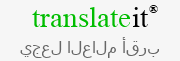 خدمة بريدية متعددة اللغات - TranslateIt.Today