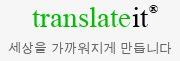 다언어 메일서비스 - TranslateIt.Today